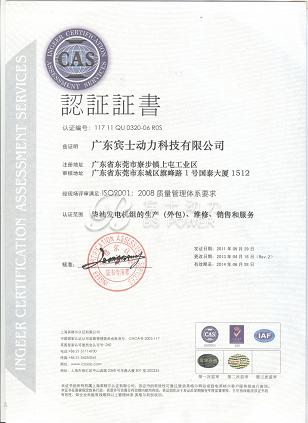 ISO9001质量管理体系认证证书